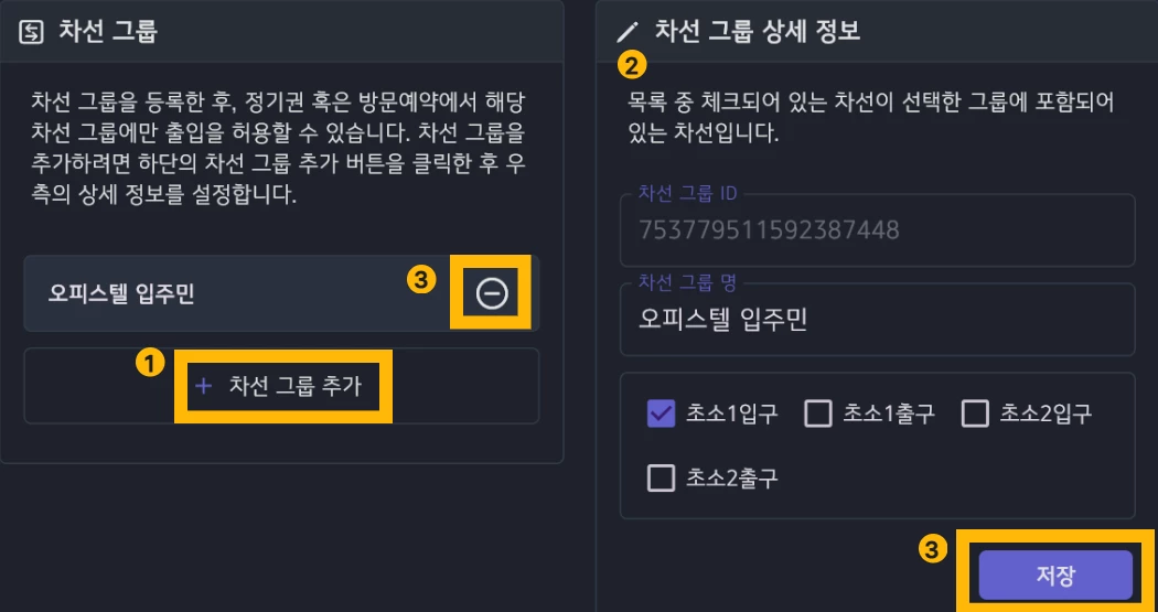 차선 그룹 설정 화면